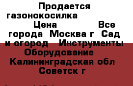 Продается газонокосилка husgvarna R145SV › Цена ­ 30 000 - Все города, Москва г. Сад и огород » Инструменты. Оборудование   . Калининградская обл.,Советск г.